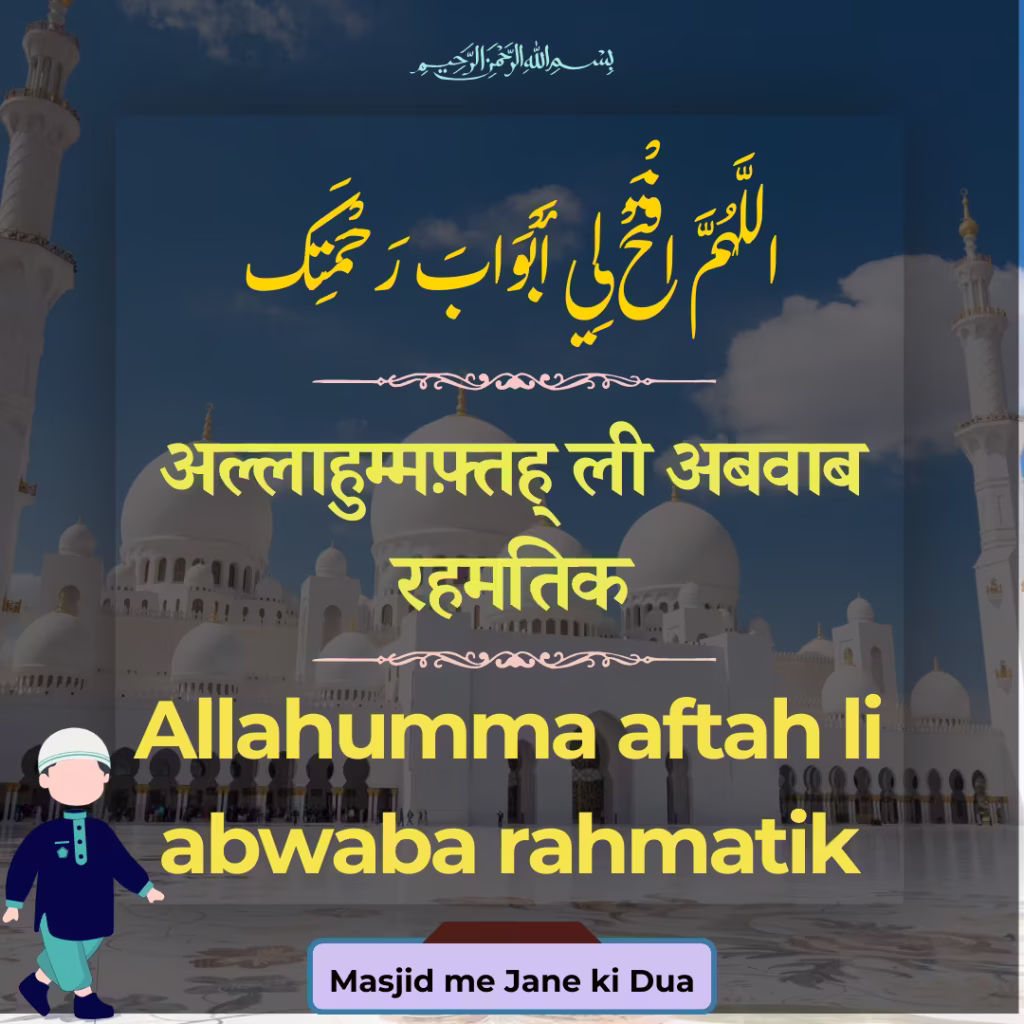 Masjid Me Jane Ki Dua In Arabic Hindi And English