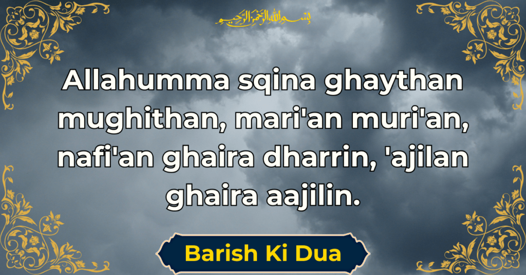 Barish Ki Dua English