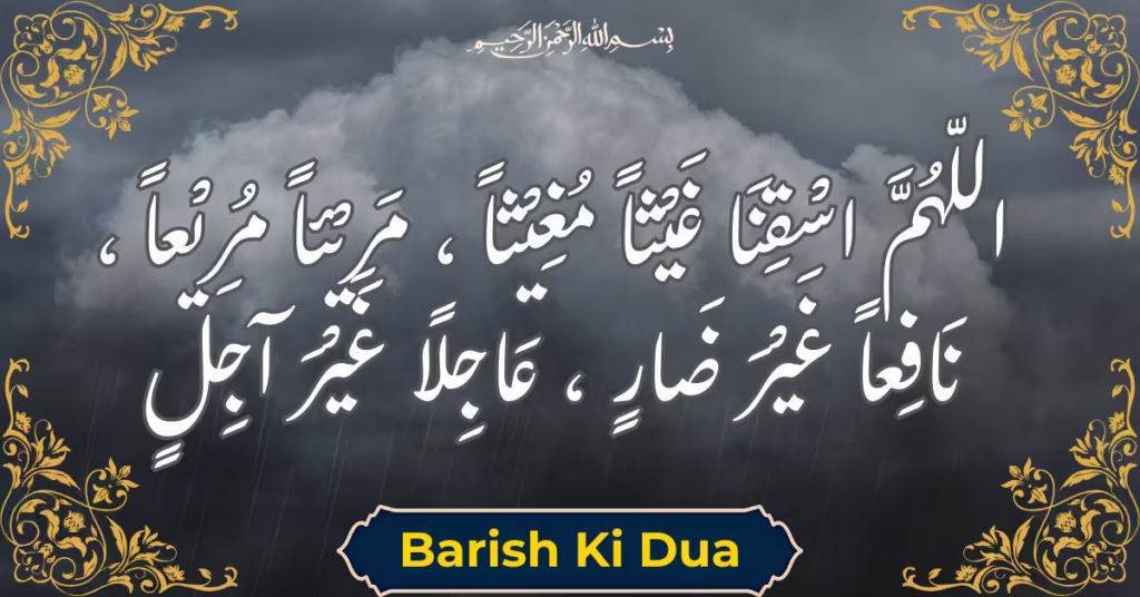 Barish Ki Dua Original In Arabic