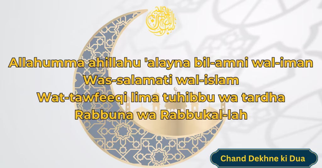 Chand Dekhne Dua English