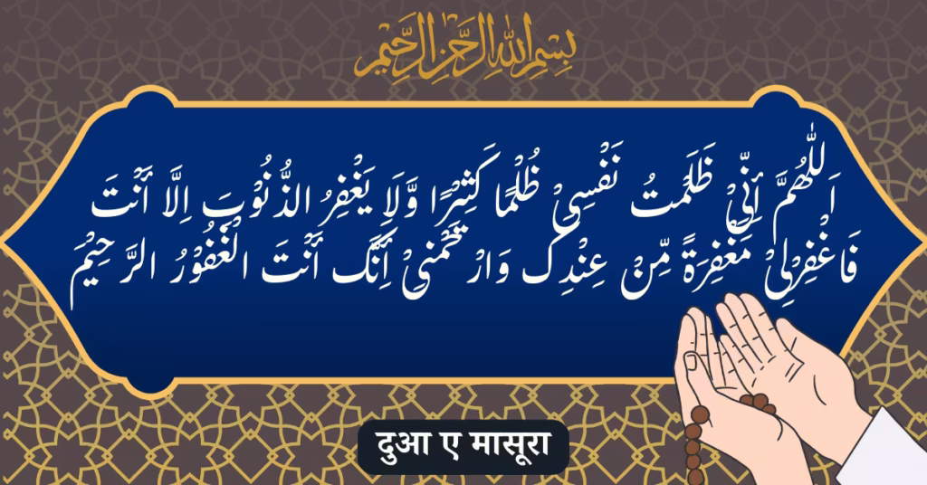 Dua E Masura Hindi Arabic Text