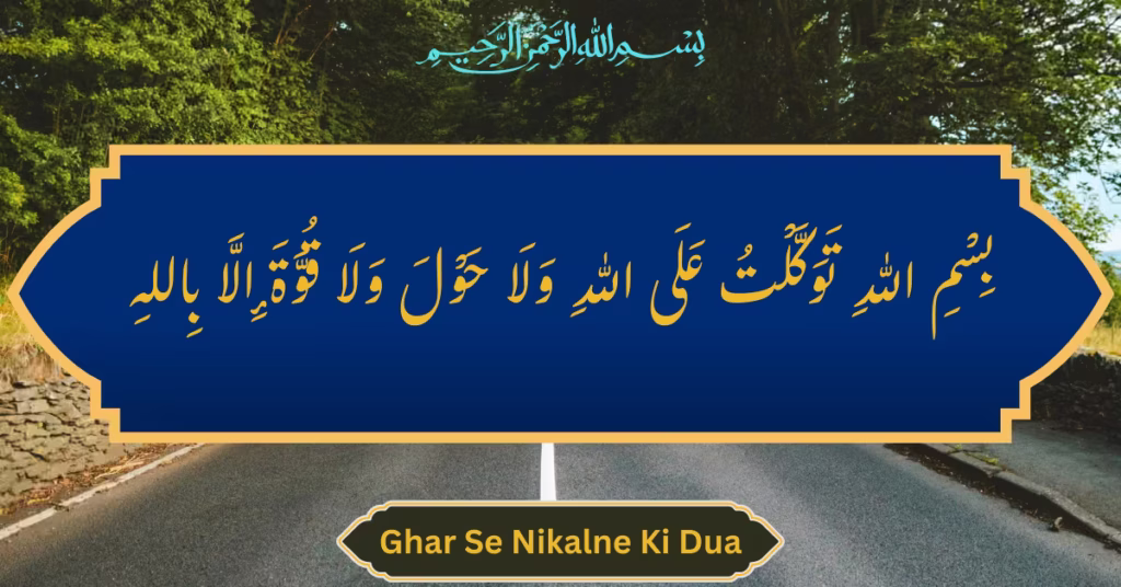 Ghar Se Nikalne Ki Dua In Arabic