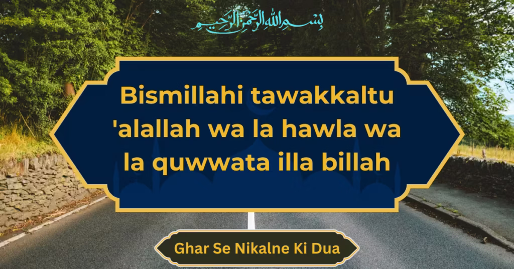 Ghar Se Nikalne Ki Dua In English