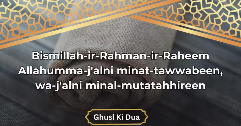 Ghusl Ki Dua In English
