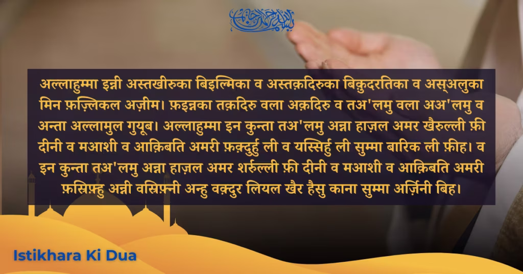 Istikhara Ki Dua Hindi