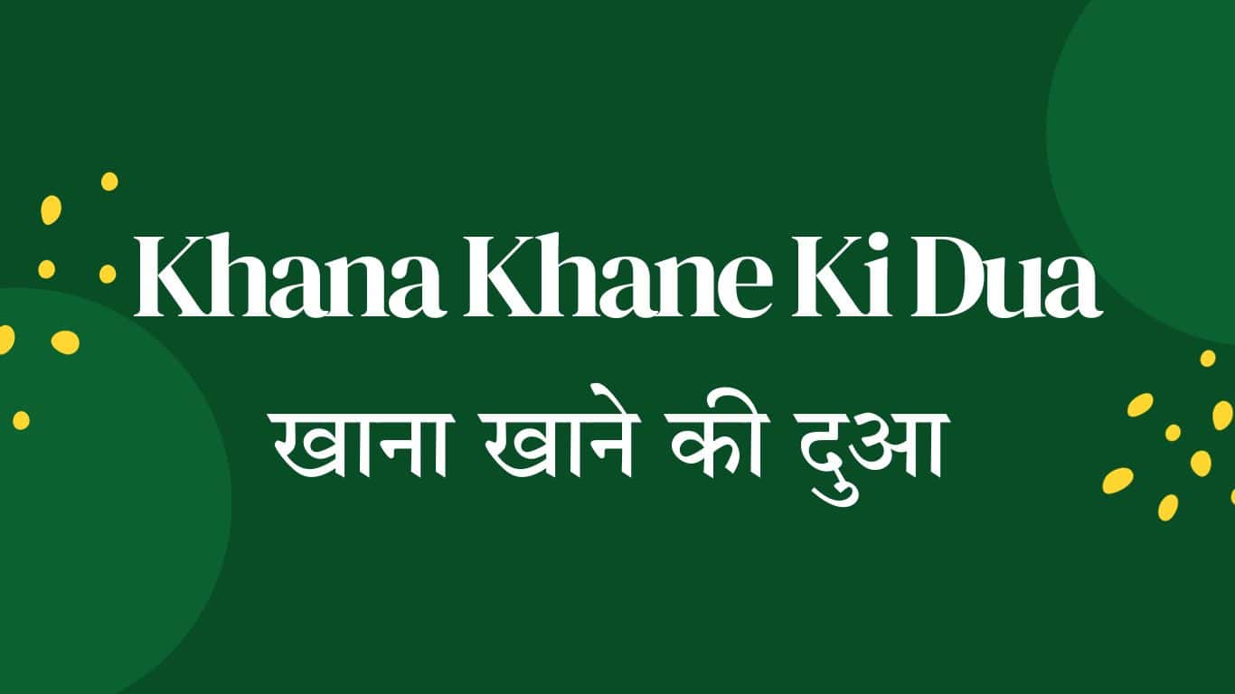 Khana Khane Ki Dua