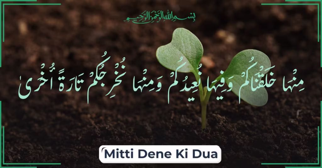 Mitti Dene Ki Dua Arabic