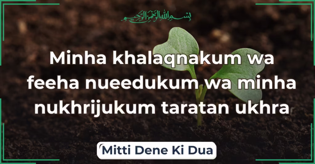 Mitti Dene Ki Dua In English