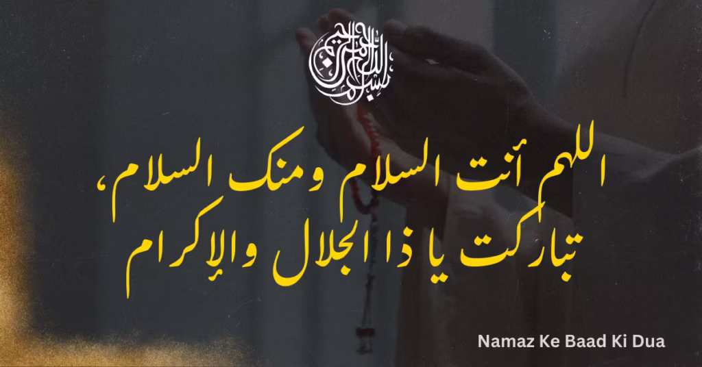 Namaz Ke Baad Ki Dua Arabic