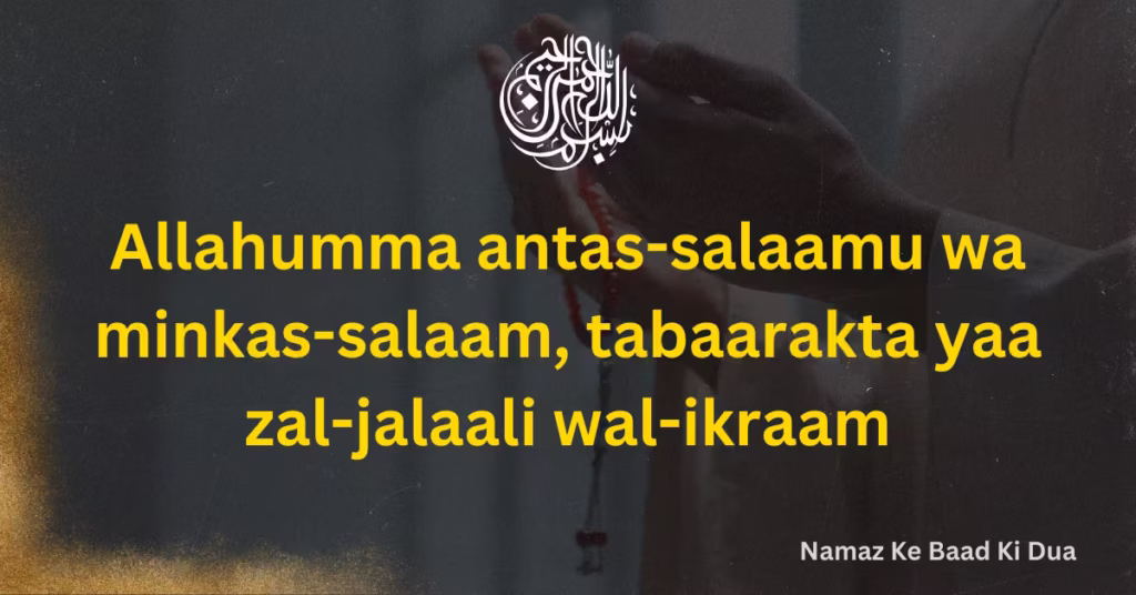 Namaz Ke Baad Ki Dua English