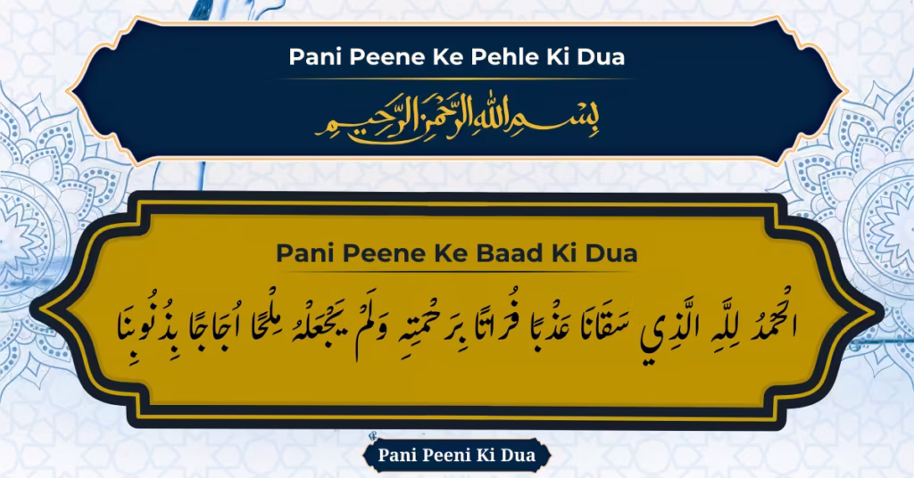 Pani Peene Ki Dua In Original Arabic