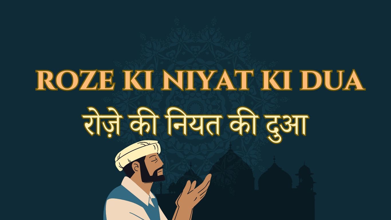 Roze Ki Niyat Ki Dua
