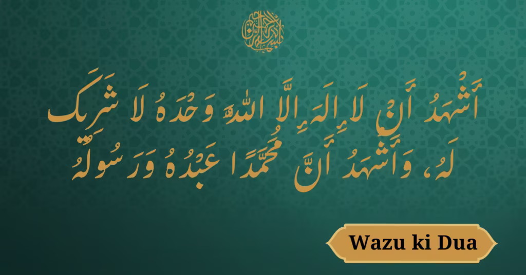 Wazu Ki Dua In Arabic