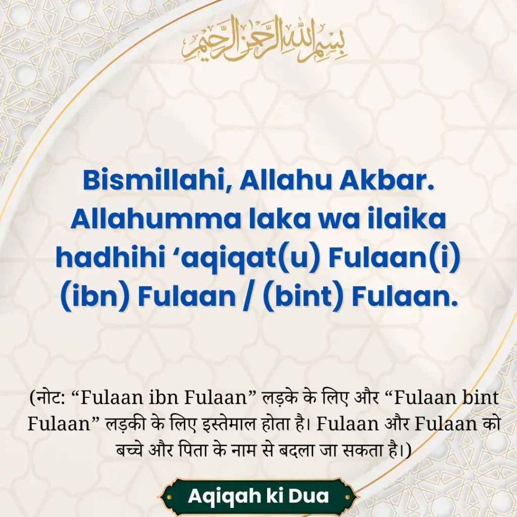 Aqiqah Ki Dua English Transliteration