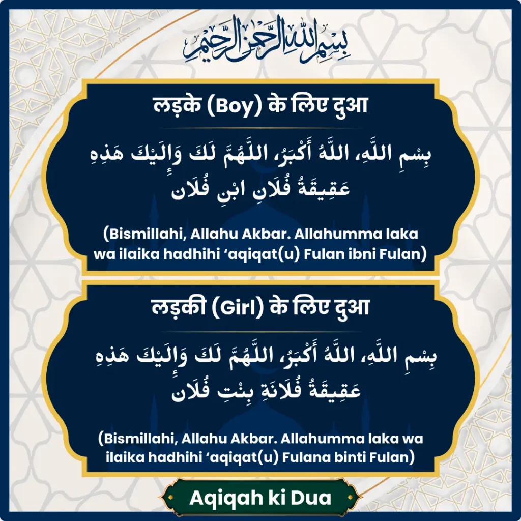 Aqiqah Ki Dua In Arabic And English