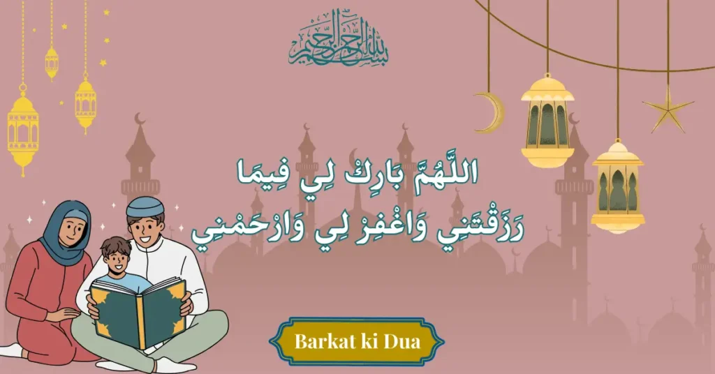 Barkat Ki Dua In Arabic Text