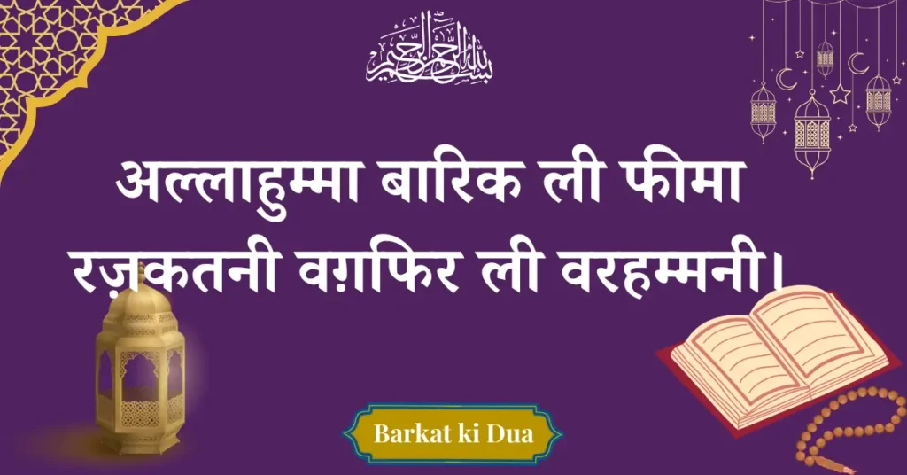 Barkat Ki Dua In Hindi Transliteration Of Arabic