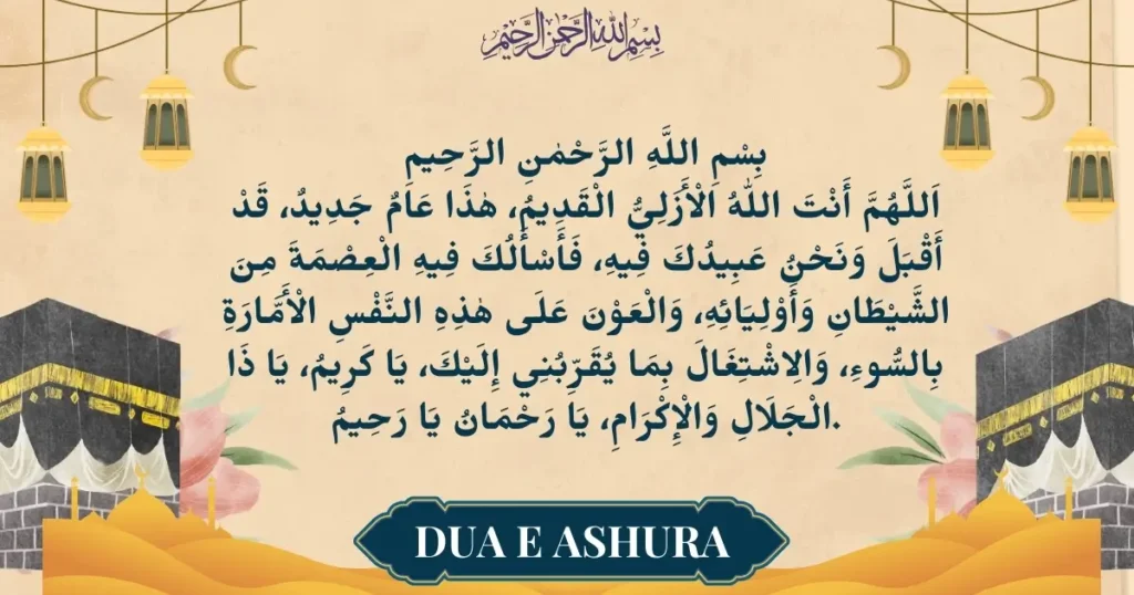 Dua E Ashura In Arabic Original Text