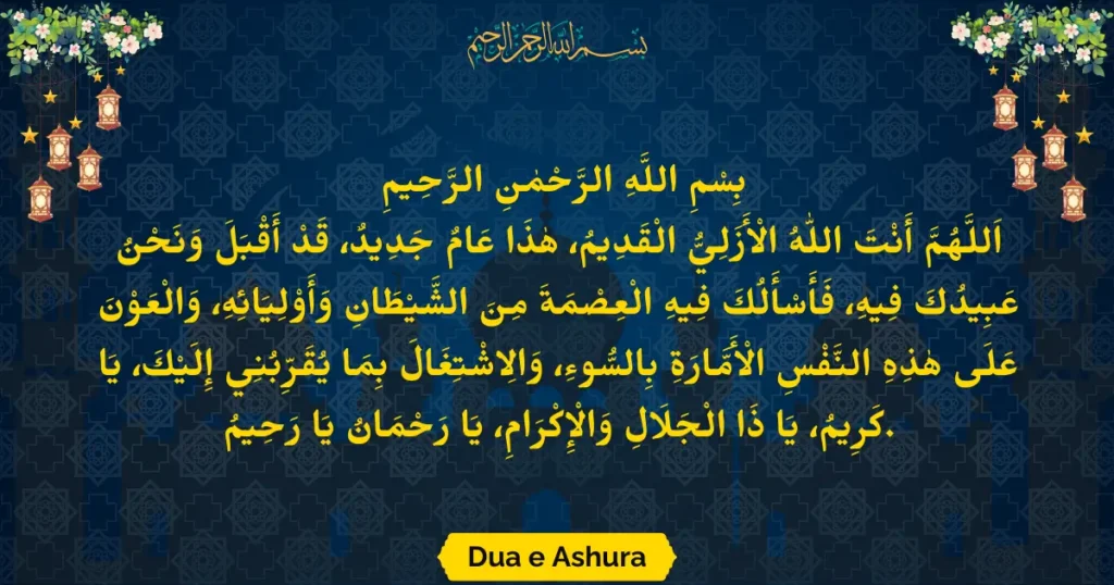 Dua E Ashura In Arabic Text