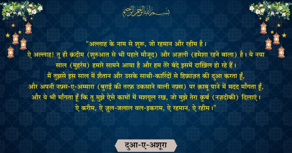Dua E Ashura In Hindi Transliteration