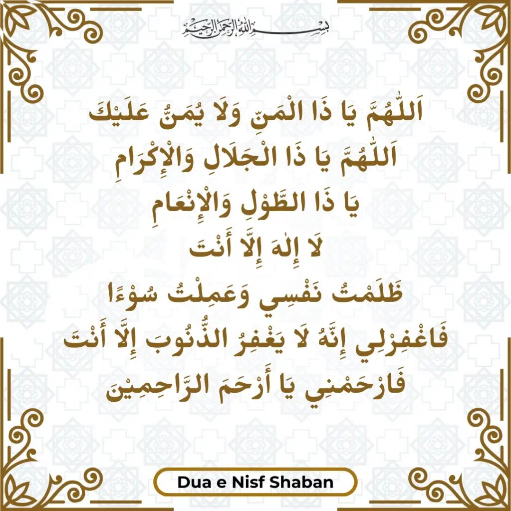 Dua E Nisf Shaban In Arabic Text