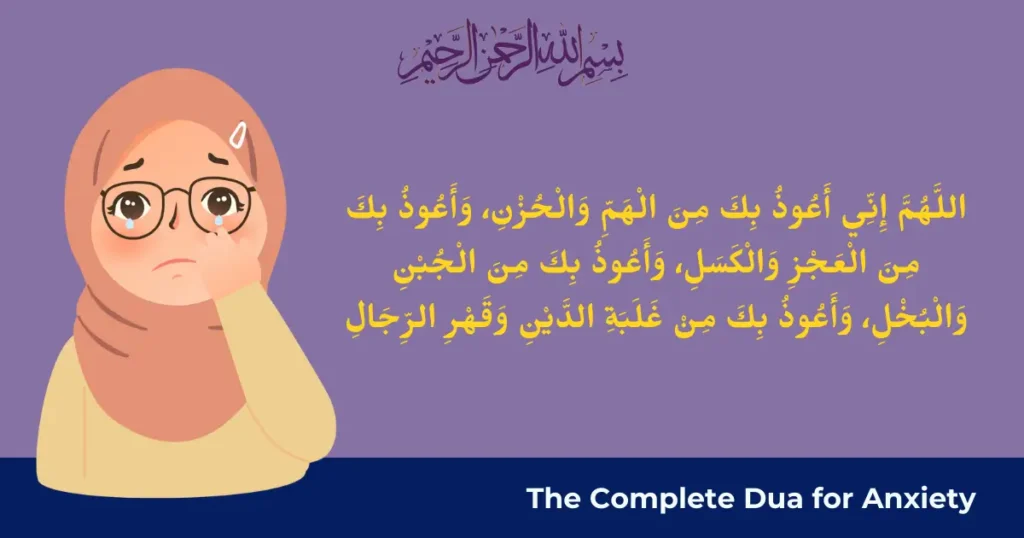 Dua For Anxiety In Arabic Text