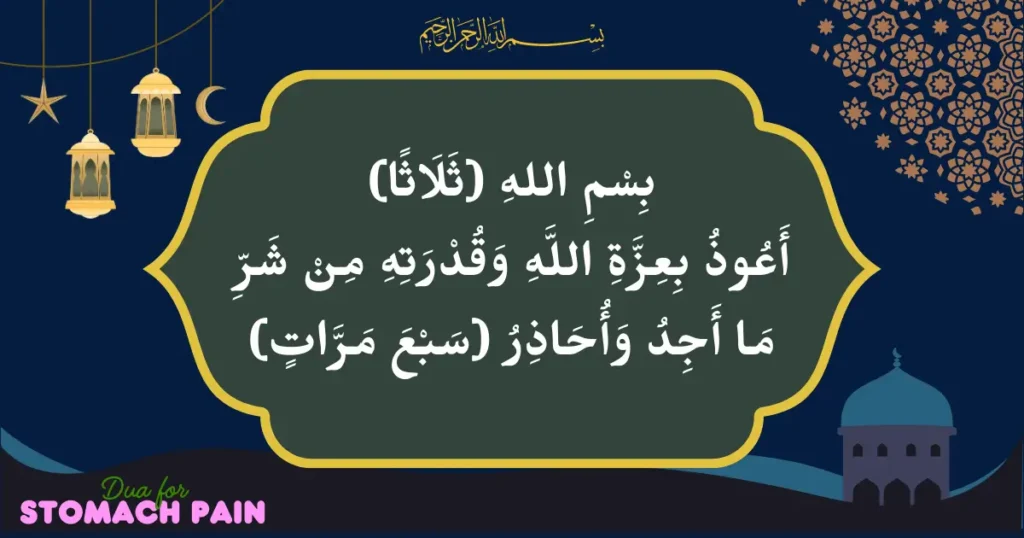 Dua For Stomach Pain In Arabic Text