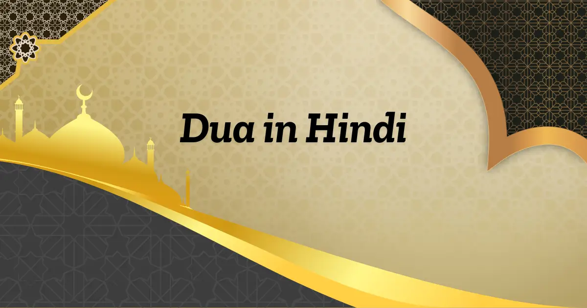 Dua In Hindi Main Text