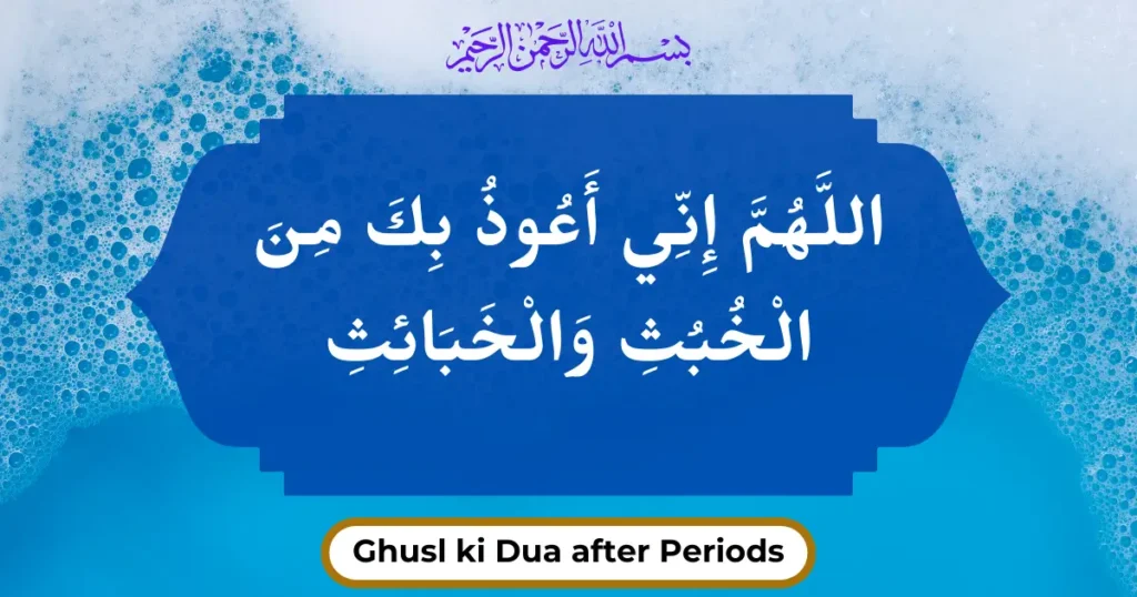 Ghusl Ki Dua After Periods In Arabic