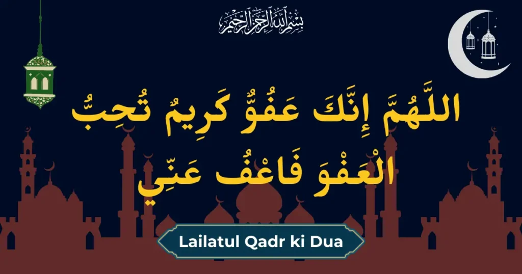 Lailatul Qadr Ki Dua In Arabic Text