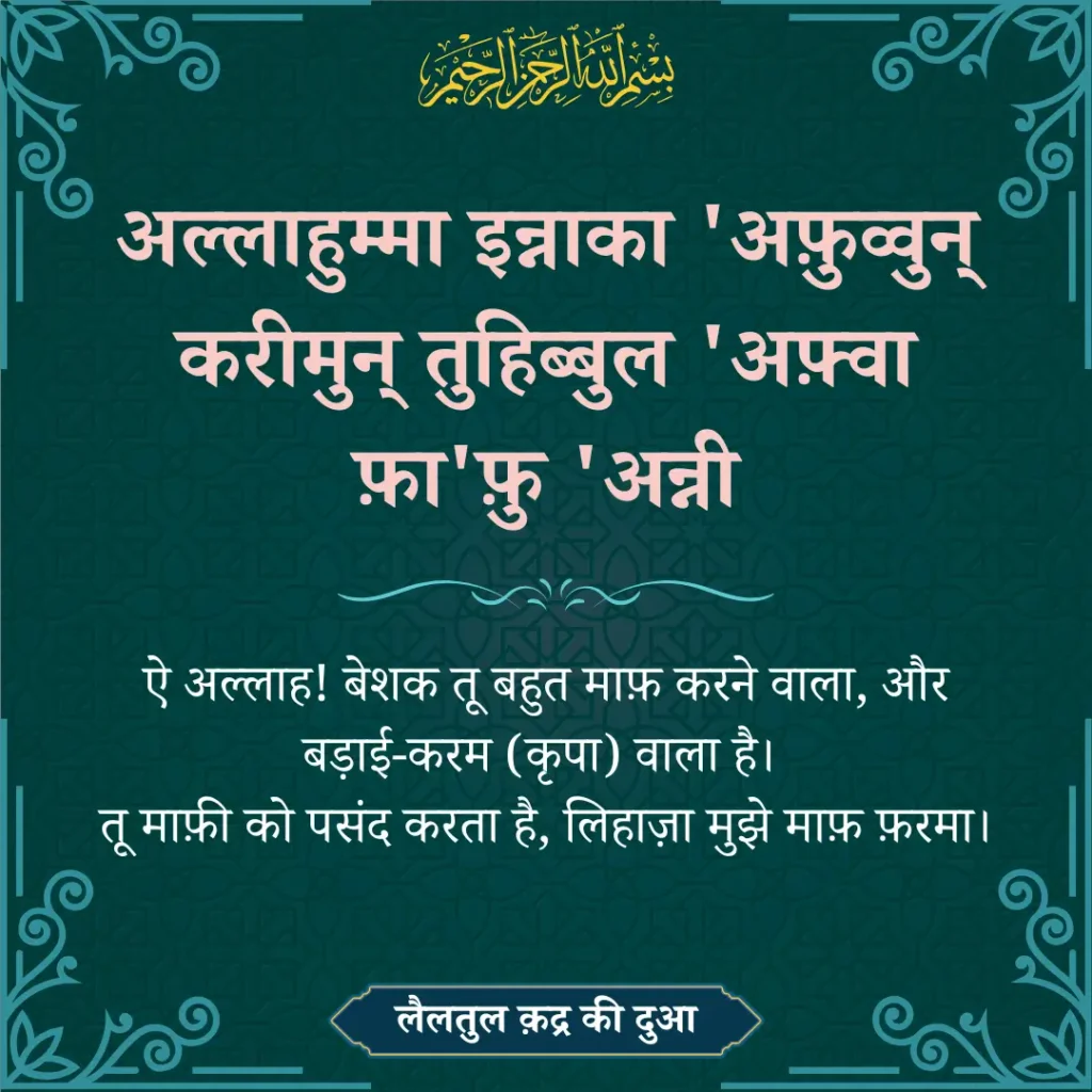 Lailatul Qadr Ki Dua In Hindi Transliteration And Translation