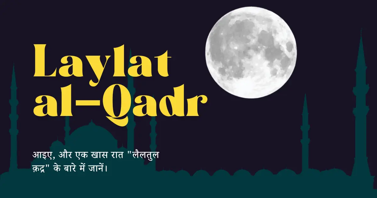 Lailatul Qadr Ki Dua Main Text