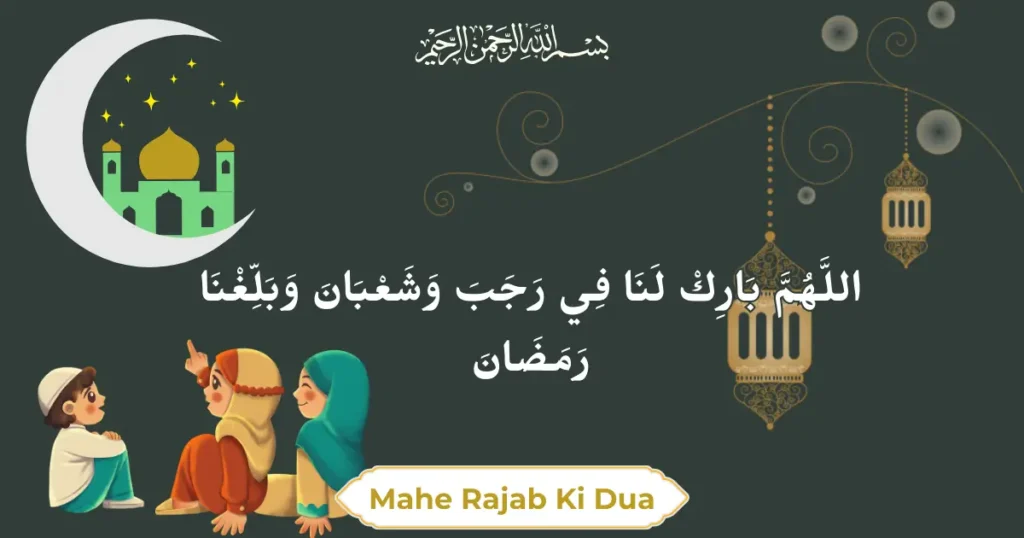 Mahe Rajab Ki Dua In Arabic Text