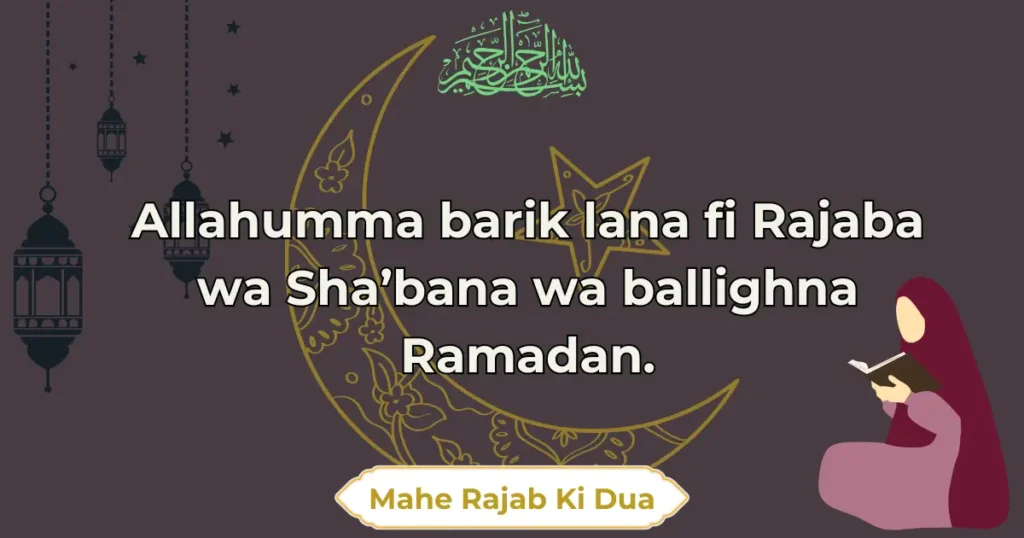 Mahe Rajab Ki Dua In English Transliteration Of Arabic