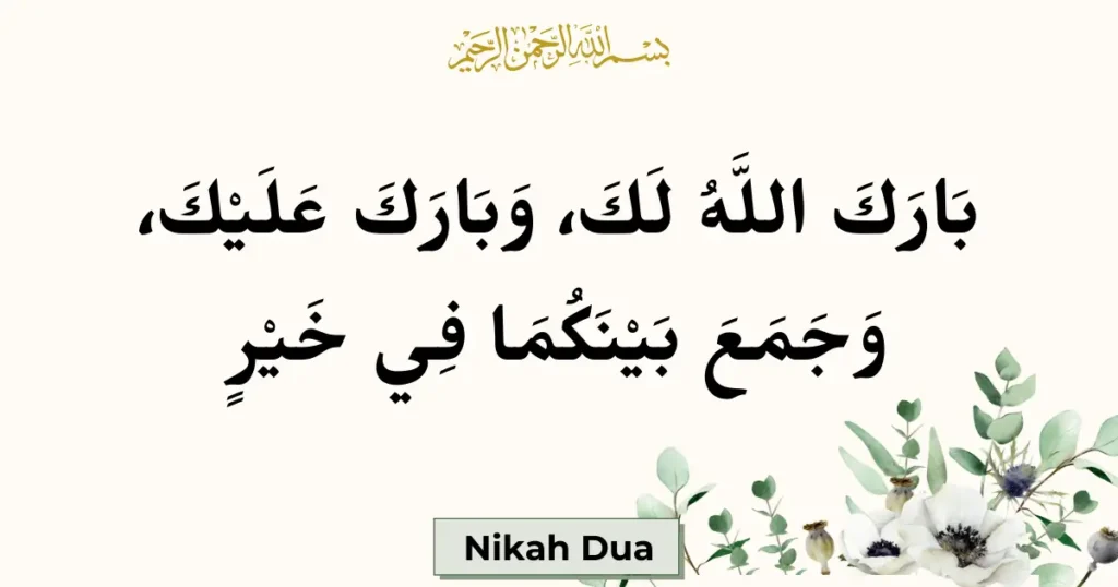 Nikah Dua In Arabic Text